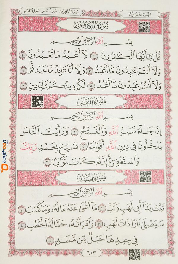 Qr Code Enabled Holy Quran