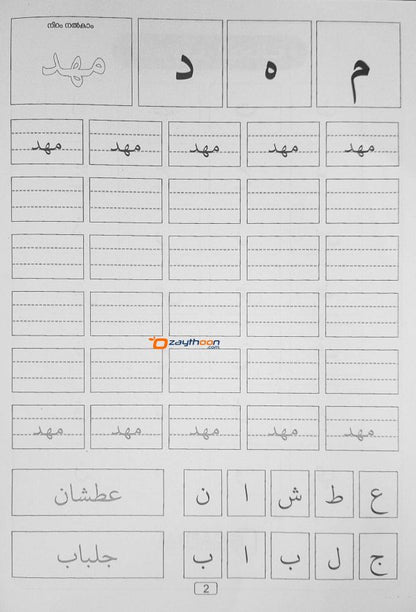 Al Afkar Arabic Copy STD 4 الأفكار خط النسخ الدرجة الرابعة