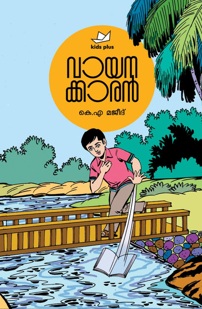 വായനക്കാരൻ