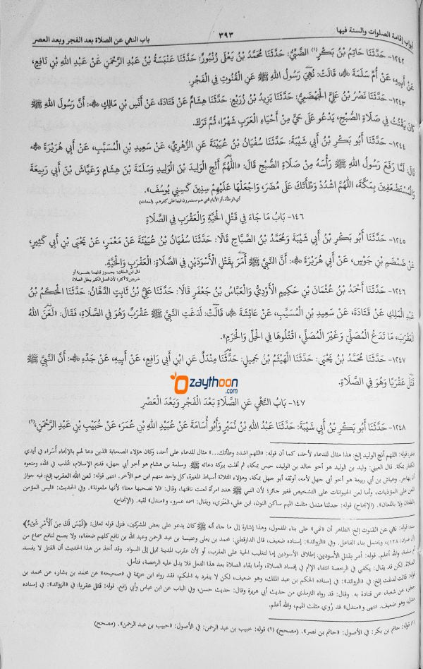 Sunan Ibnu Maja سنن ابن ماجه