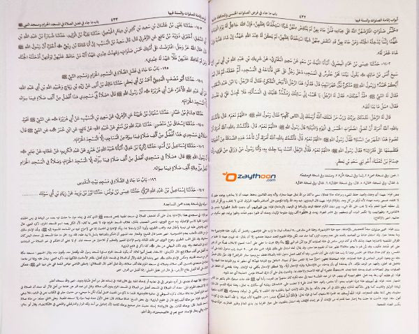 Sunan Ibnu Maja سنن ابن ماجه