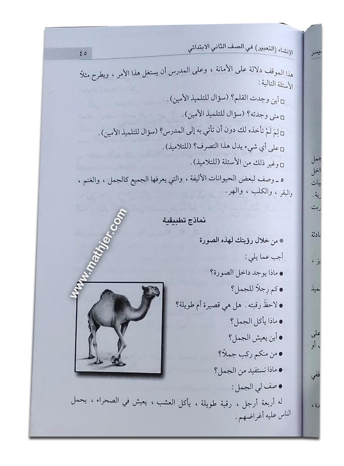 الإنشاء العربي الميسر- دار ابن كثير