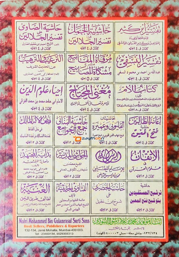 Irshadul Ibad Ila Sabeel Al Rashad إرشاد العباد إلى سبيل الرّشاد