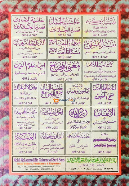 Irshadul Ibad Ila Sabeel Al Rashad إرشاد العباد إلى سبيل الرّشاد