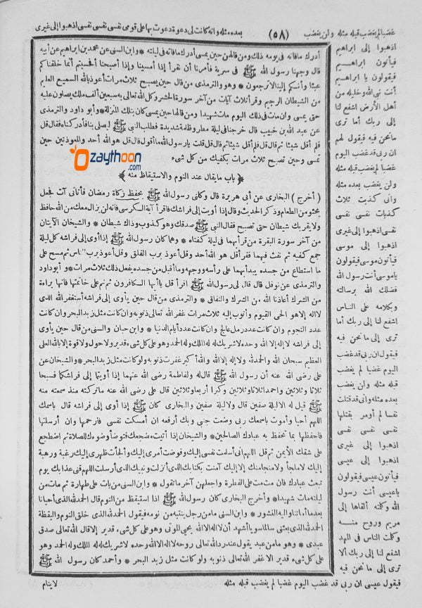 Irshadul Ibad Ila Sabeel Al Rashad إرشاد العباد إلى سبيل الرّشاد