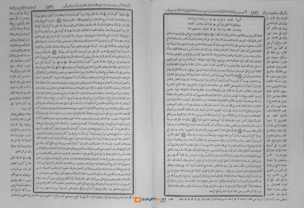 Irshadul Ibad Ila Sabeel Al Rashad إرشاد العباد إلى سبيل الرّشاد