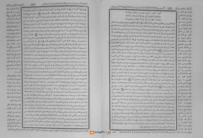 Irshadul Ibad Ila Sabeel Al Rashad إرشاد العباد إلى سبيل الرّشاد