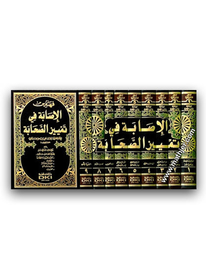 الاصابة في تمييز الصحابة 1/9 – لونان – دار الكتب العلمية