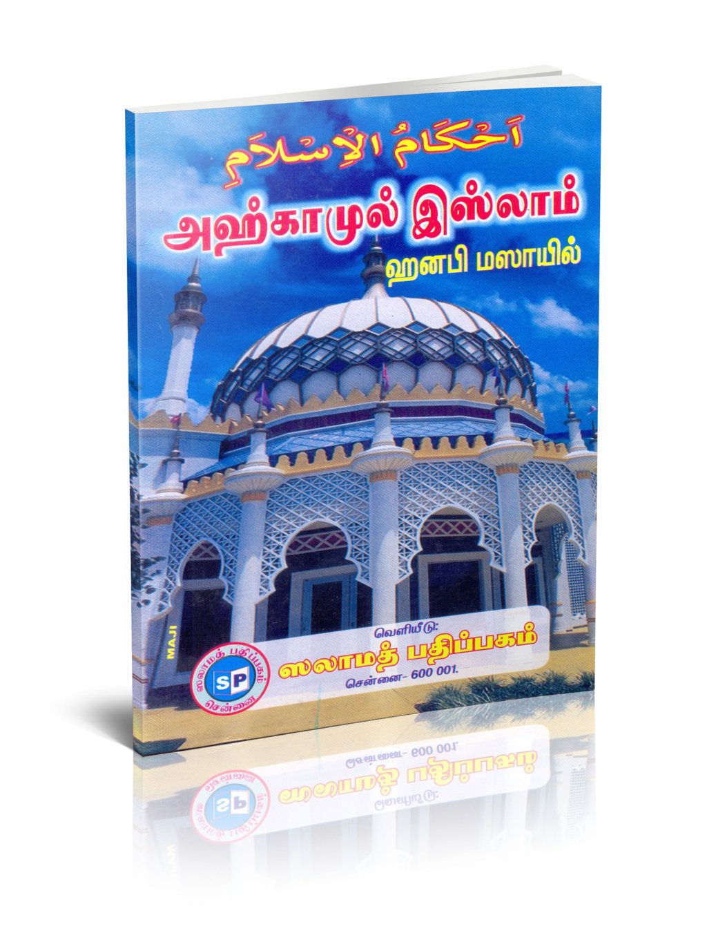 Ahkamul Islam (Hanafi)