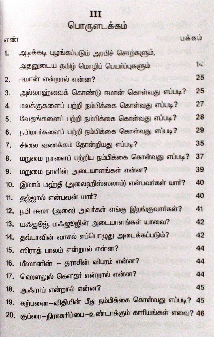 Ahkamul Islam (Hanafi)