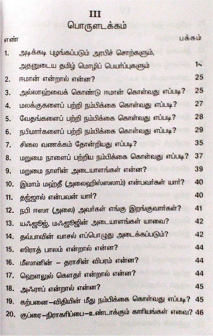 Ahkamul Islam (Hanafi)