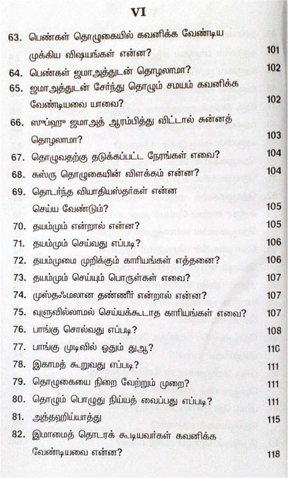 Ahkamul Islam (Hanafi)