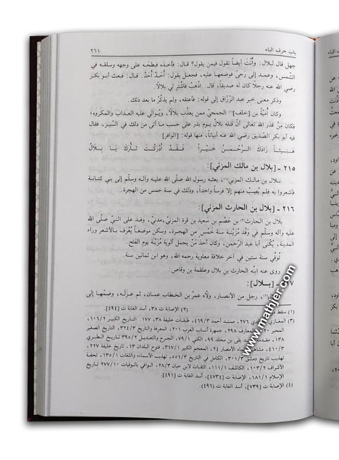 الاستيعاب في معرفة الاصحاب 1/4 – دار كتب العلمية