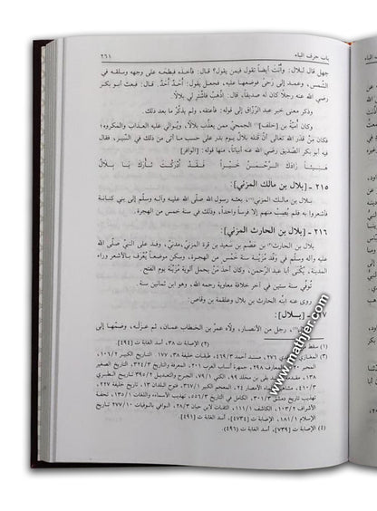 الاستيعاب في معرفة الاصحاب 1/4 – دار كتب العلمية