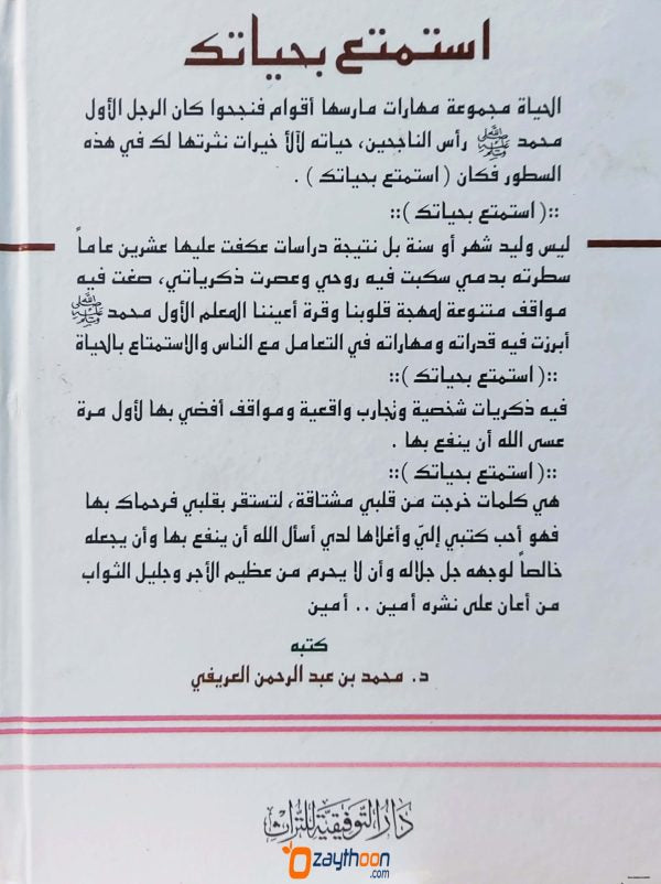 Isthamthih bi Hayathikka استمتع بحياتك