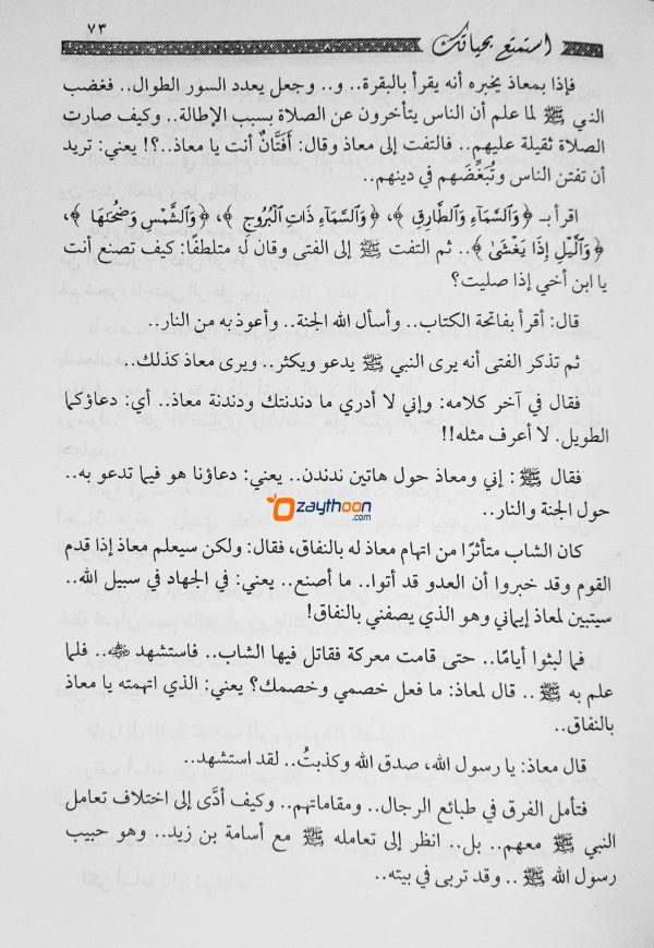 Isthamthih bi Hayathikka استمتع بحياتك