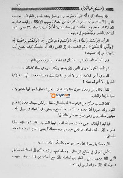 Isthamthih bi Hayathikka استمتع بحياتك