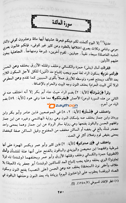 Ithihaffu Fulalahi Bashr إتحاف فضلاء البشر