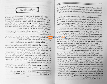Ithihaffu Fulalahi Bashr إتحاف فضلاء البشر