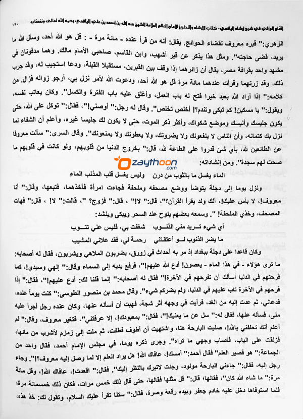 Iqnawul Wafi Sharah Irshadul Yafi Juz 1 إقناع الوافي في شرح إرشاد اليافعي الجزء الاول
