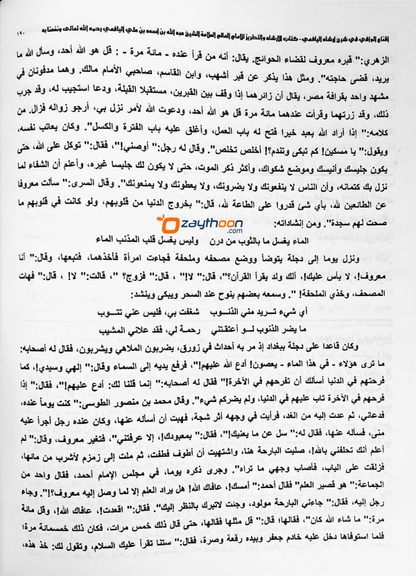 Iqnawul Wafi Sharah Irshadul Yafi Juz 1 إقناع الوافي في شرح إرشاد اليافعي الجزء الاول