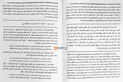 Iqnawul Wafi Sharah Irshadul Yafi Juz 1 إقناع الوافي في شرح إرشاد اليافعي الجزء الاول