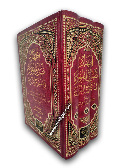 إظهار صدق المودة 3/1 – دارالتقوى