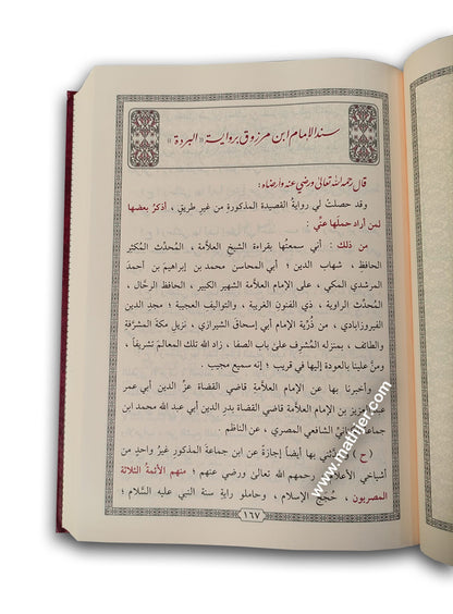 إظهار صدق المودة 3/1 – دارالتقوى