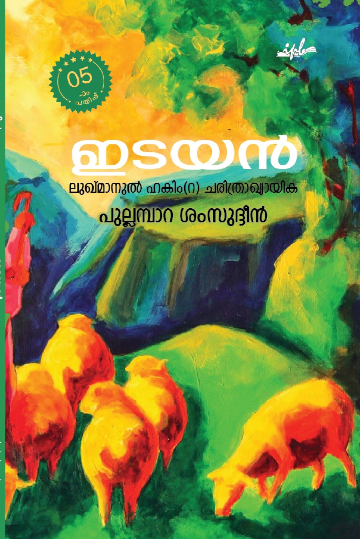 Book cover with green background and colorful illustration of animals, featuring text and a logo.