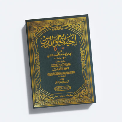 Ihya Uloomudheen Juz 3-4 إحياء علوم الدّين الثالث والرابع