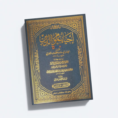 Ihya Uloomudheen Juz 5-6 إحياء علوم الدّين الخامس والسادس