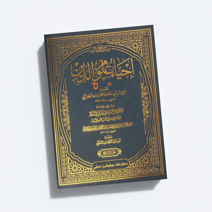 Ihya Uloomudheen Juz 7 إحياء علوم الدّين الجزء السابع