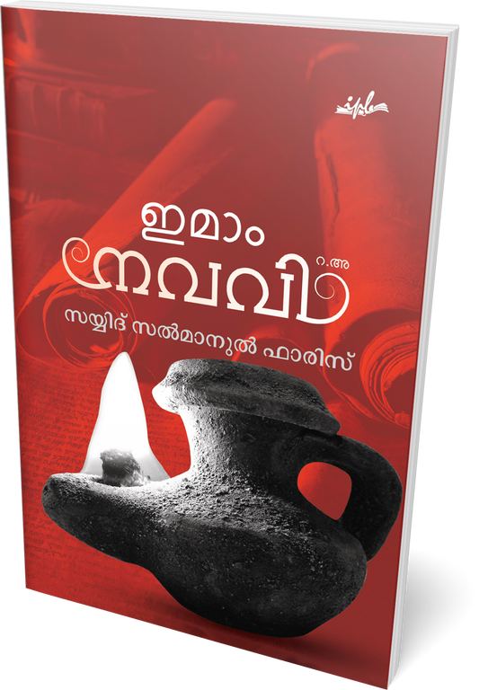 ഇമാം നവവി (റ)