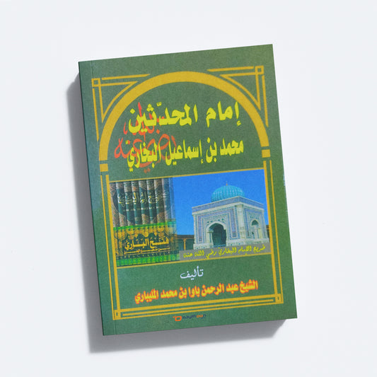 Imam Al Muhadhiseen Muhammed Bin Ismail Al Bukhari