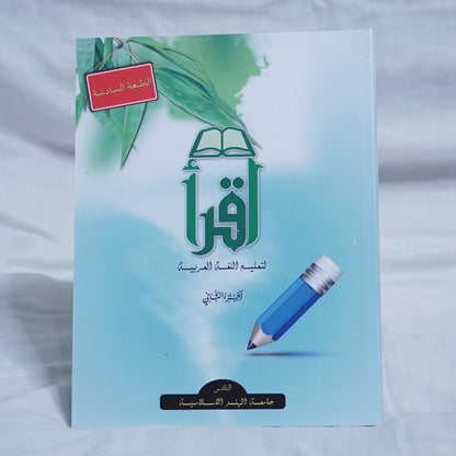 Front Cover of the Arabic language textbook “Iqra” (sixth edition), featuring a pencil and book icon – available at Ceyoos Book World.