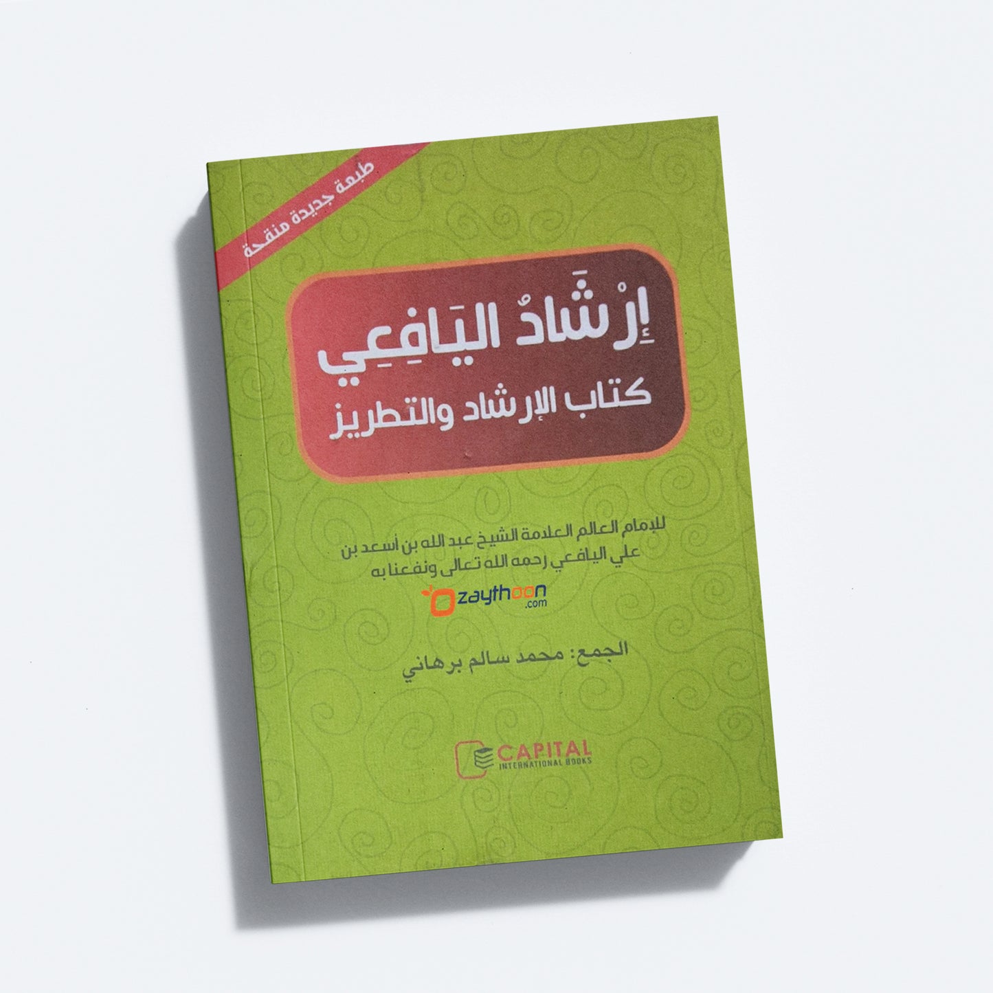 Irshadul Yafi ارشاد اليافعي