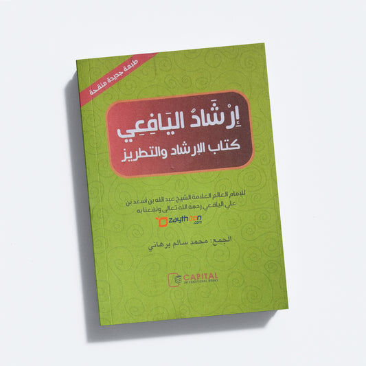 Irshadul Yafi ارشاد اليافعي