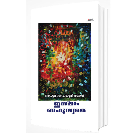 ഇസ്‌ലാം ബഹുസ്വരത