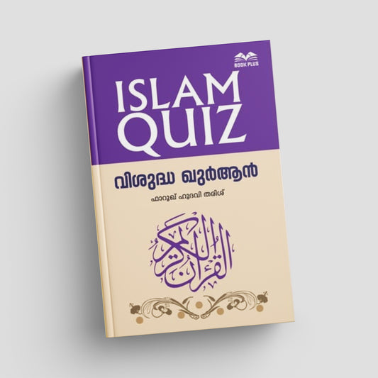 Book titled 'Islam Quiz' with purple and beige cover on a light gray background