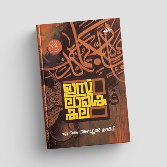 Book with Arabic calligraphy design on a gray background