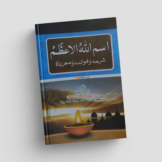 Book cover with Arabic text and a desert scene with a lamp on a white background