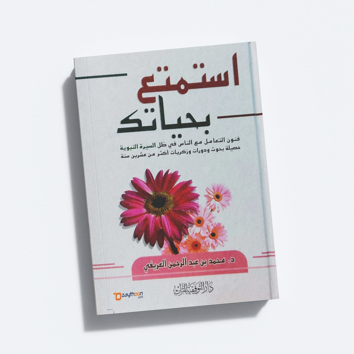 Isthamthih bi Hayathikka استمتع بحياتك