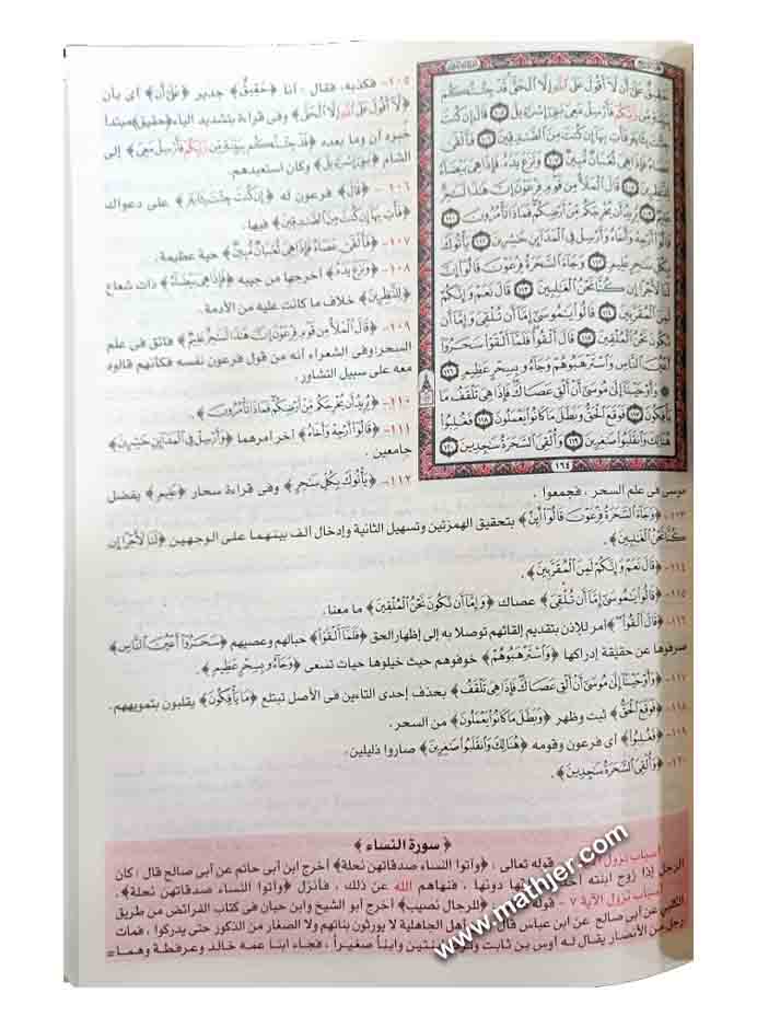 تفسير الجلالين – دار الفجر