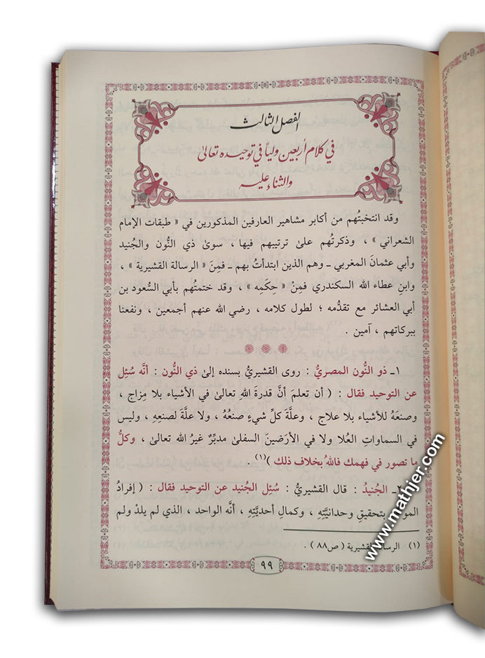 جامع الثناء على الله تعالى – دار التقوى