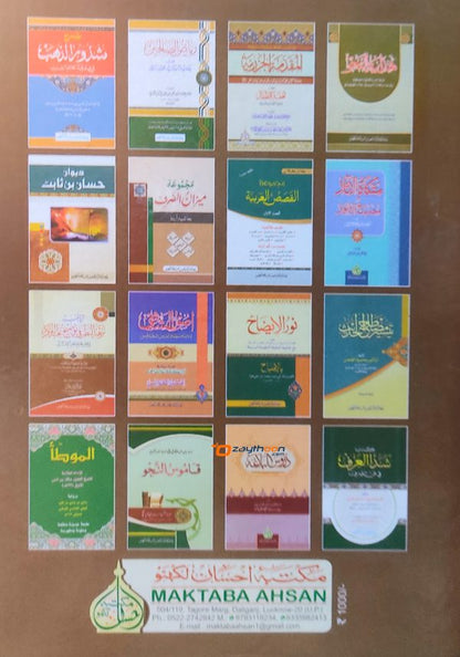 Jami Al Duroos Al Arabiya جامع الدّروس العربيّة