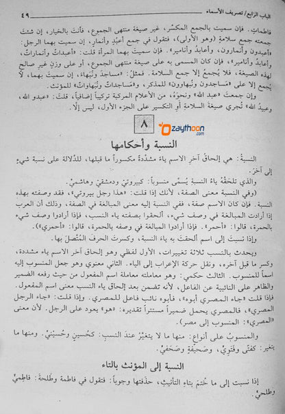 Jami Al Duroos Al Arabiya جامع الدّروس العربيّة