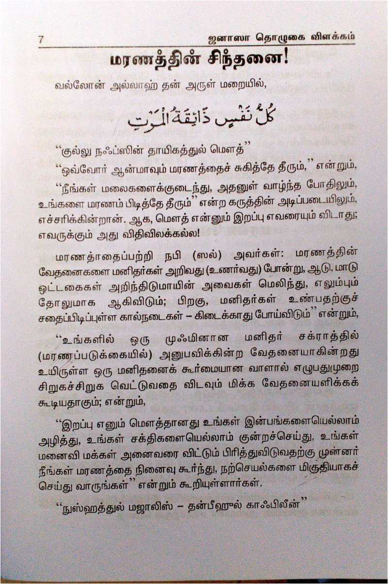 Janasa Tholukai Vilakkam (S.P.)