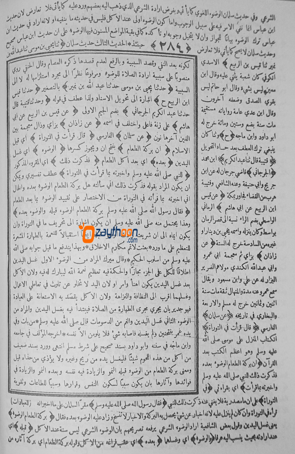 Jamul Wasail Sharah Shamail جمع الوسائل في شرح الشمائل