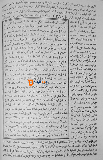 Jamul Wasail Sharah Shamail جمع الوسائل في شرح الشمائل