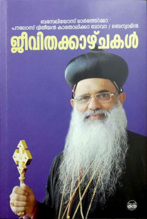 Jeevithakkazhchakal